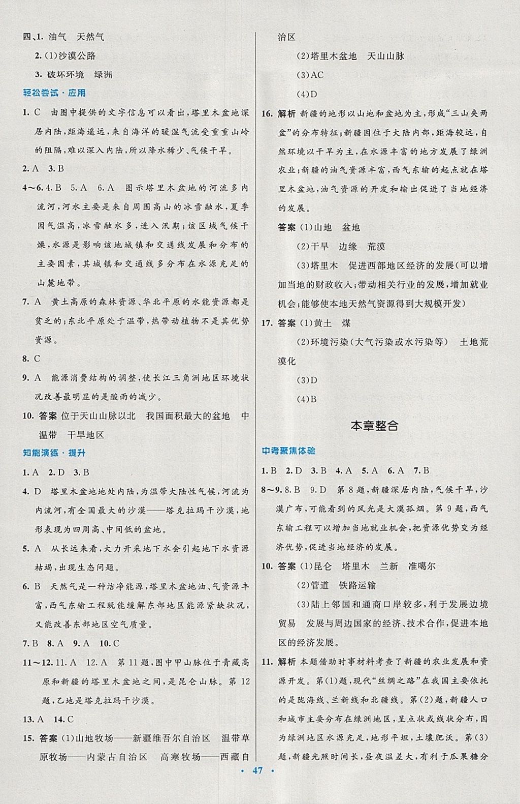 2018年初中同步測(cè)控優(yōu)化設(shè)計(jì)八年級(jí)地理下冊(cè)人教版 第15頁