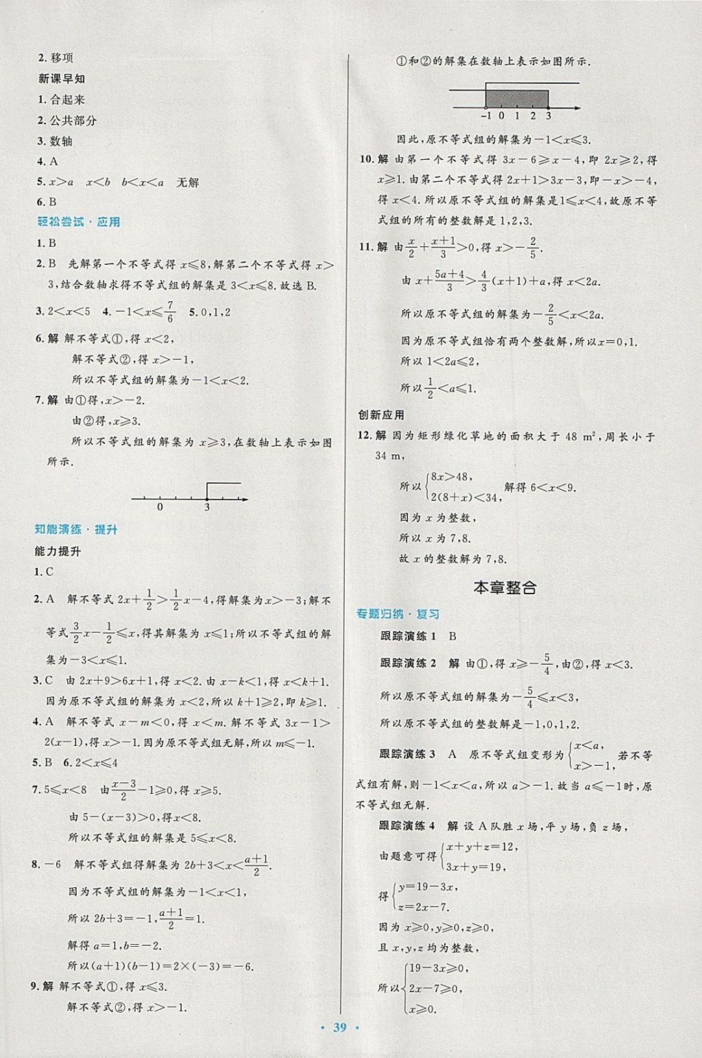 2018年初中同步測(cè)控優(yōu)化設(shè)計(jì)七年級(jí)數(shù)學(xué)下冊(cè)人教版 第25頁(yè)