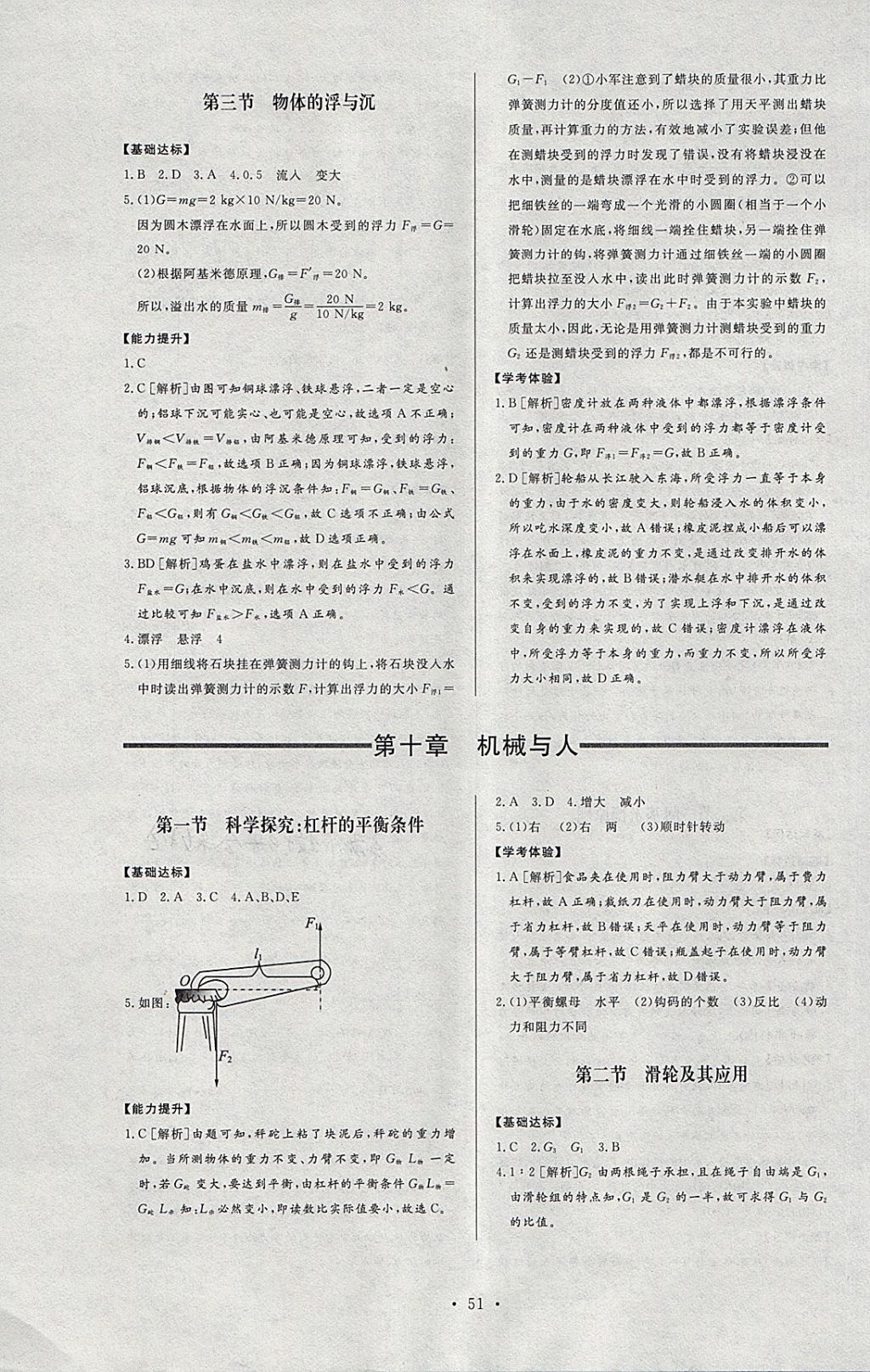 2018年新課程學(xué)習(xí)與檢測(cè)八年級(jí)物理下冊(cè)滬科版 第7頁(yè)