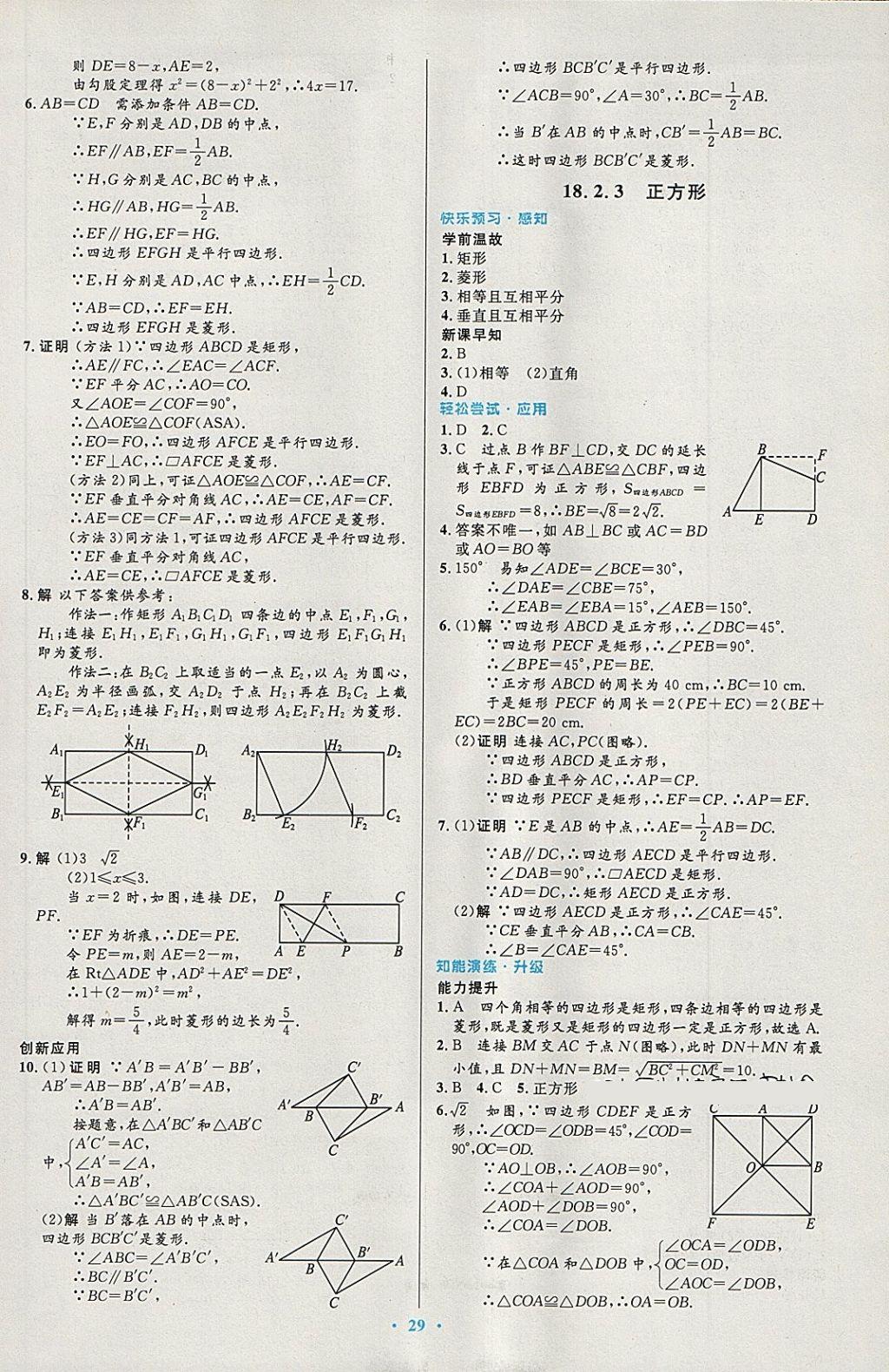 2018年初中同步测控优化设计八年级数学下册人教版 第11页