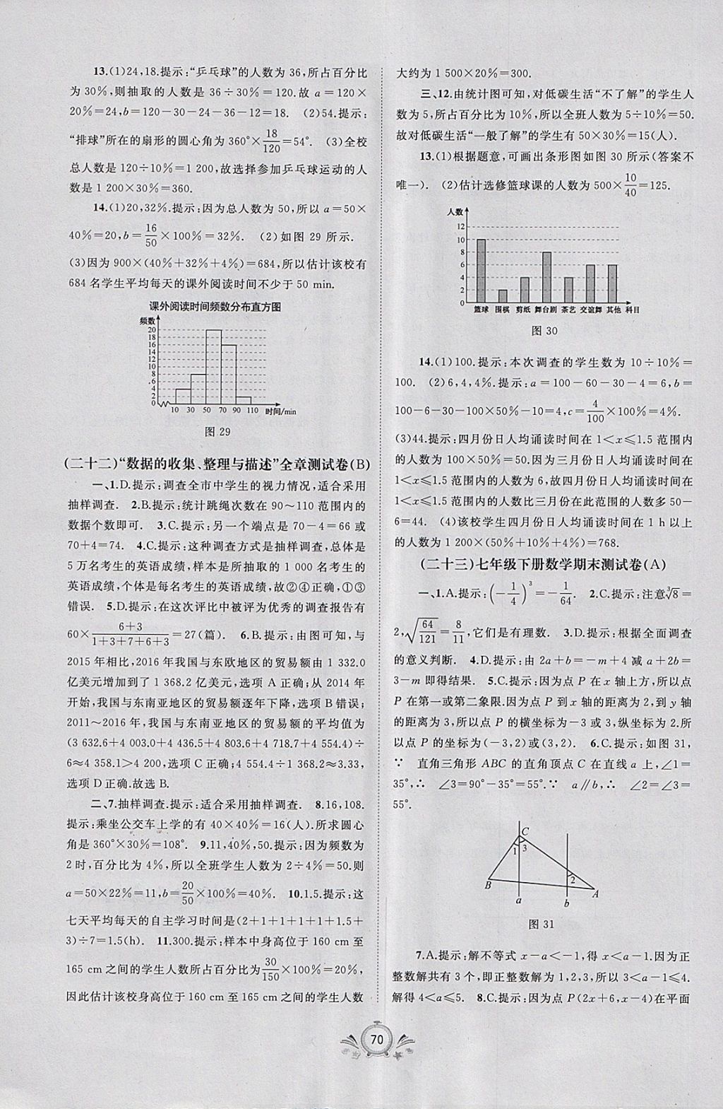 2018年新课程学习与测评单元双测七年级数学下册A版 第14页