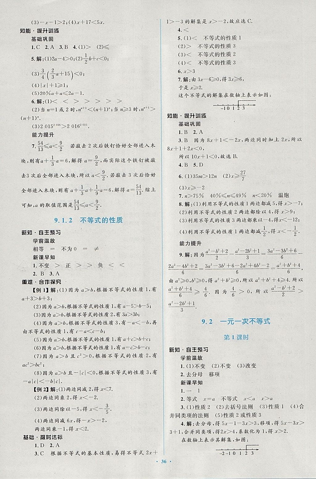 2018年新课标初中同步学习目标与检测七年级数学下册人教版 第22页