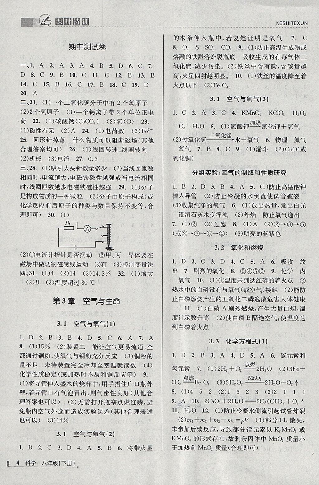 2018年浙江新課程三維目標(biāo)測(cè)評(píng)課時(shí)特訓(xùn)八年級(jí)科學(xué)下冊(cè)浙教版 第4頁(yè)