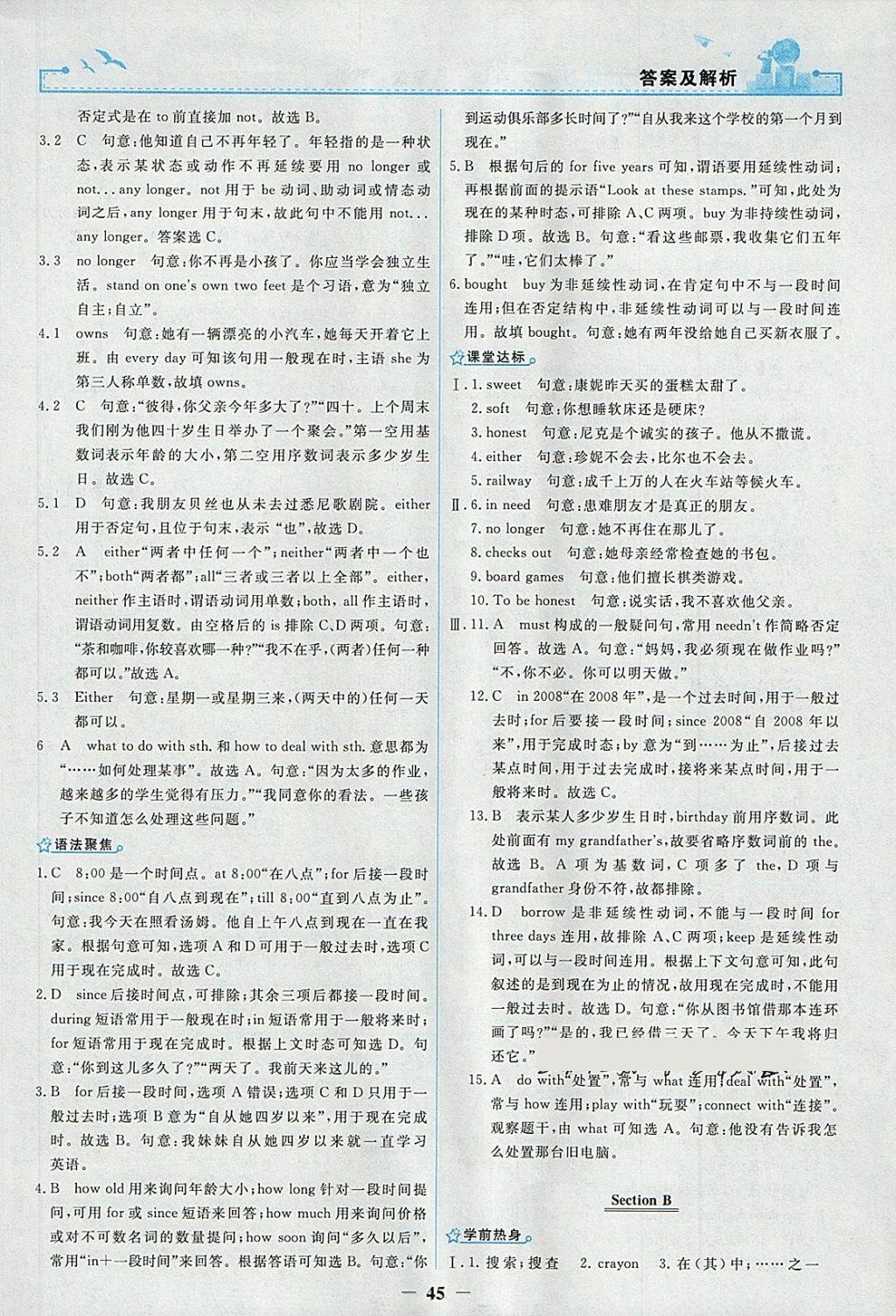 2018年陽(yáng)光課堂金牌練習(xí)冊(cè)八年級(jí)英語(yǔ)下冊(cè)人教版 第13頁(yè)