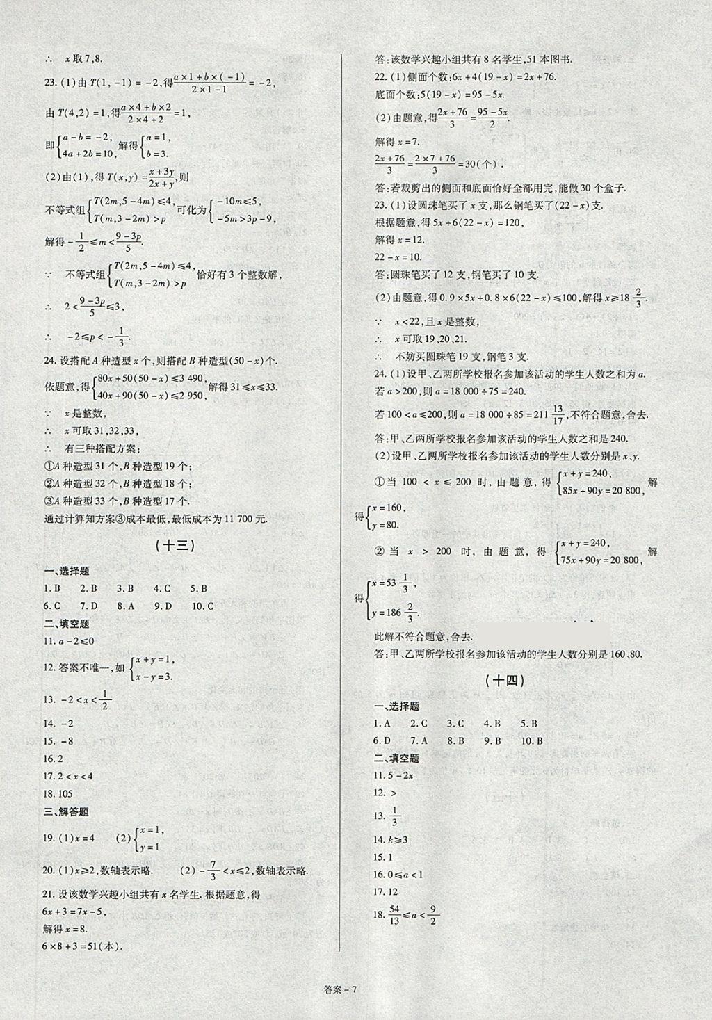 2018年點擊金牌學業(yè)觀察七年級數(shù)學下冊華師大版 第7頁
