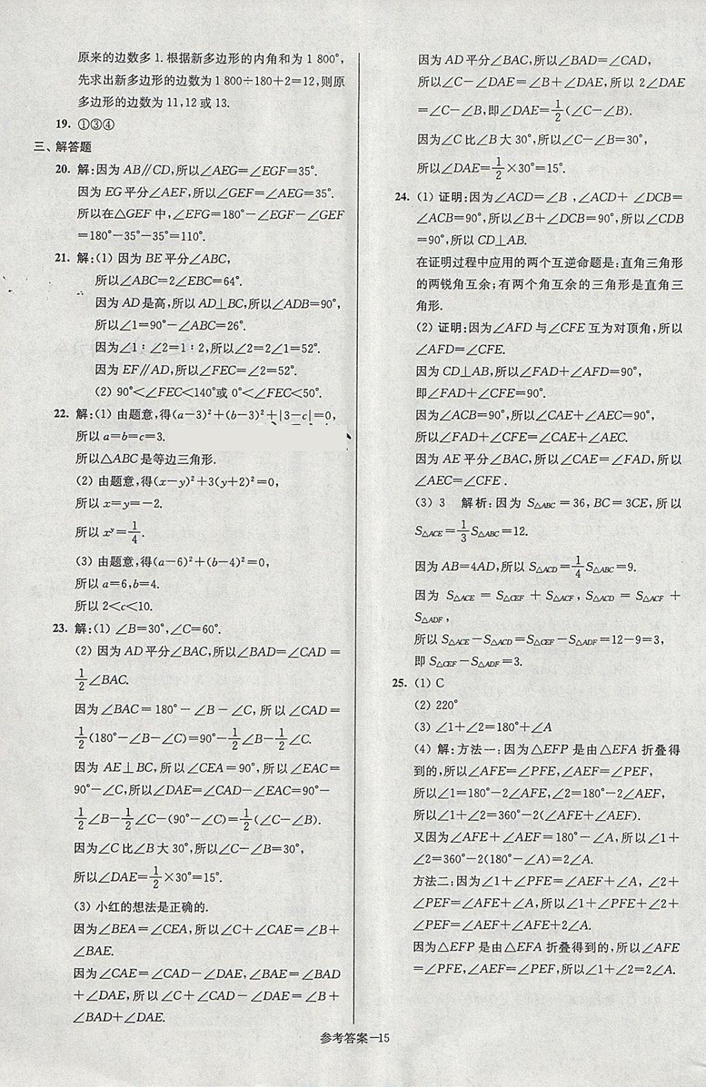 2018年超能學典名牌中學期末突破一卷通七年級數(shù)學下冊蘇科版 第15頁