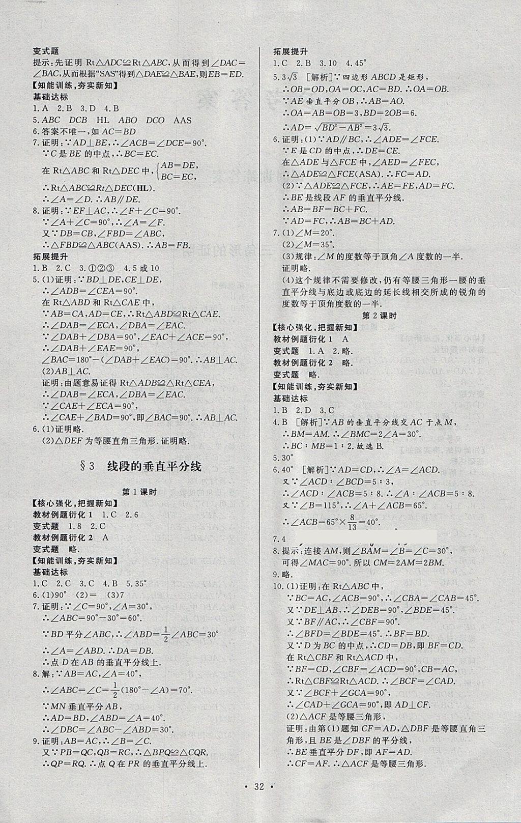 2018年新課程學(xué)習(xí)與檢測八年級(jí)數(shù)學(xué)下冊北師大版 第4頁