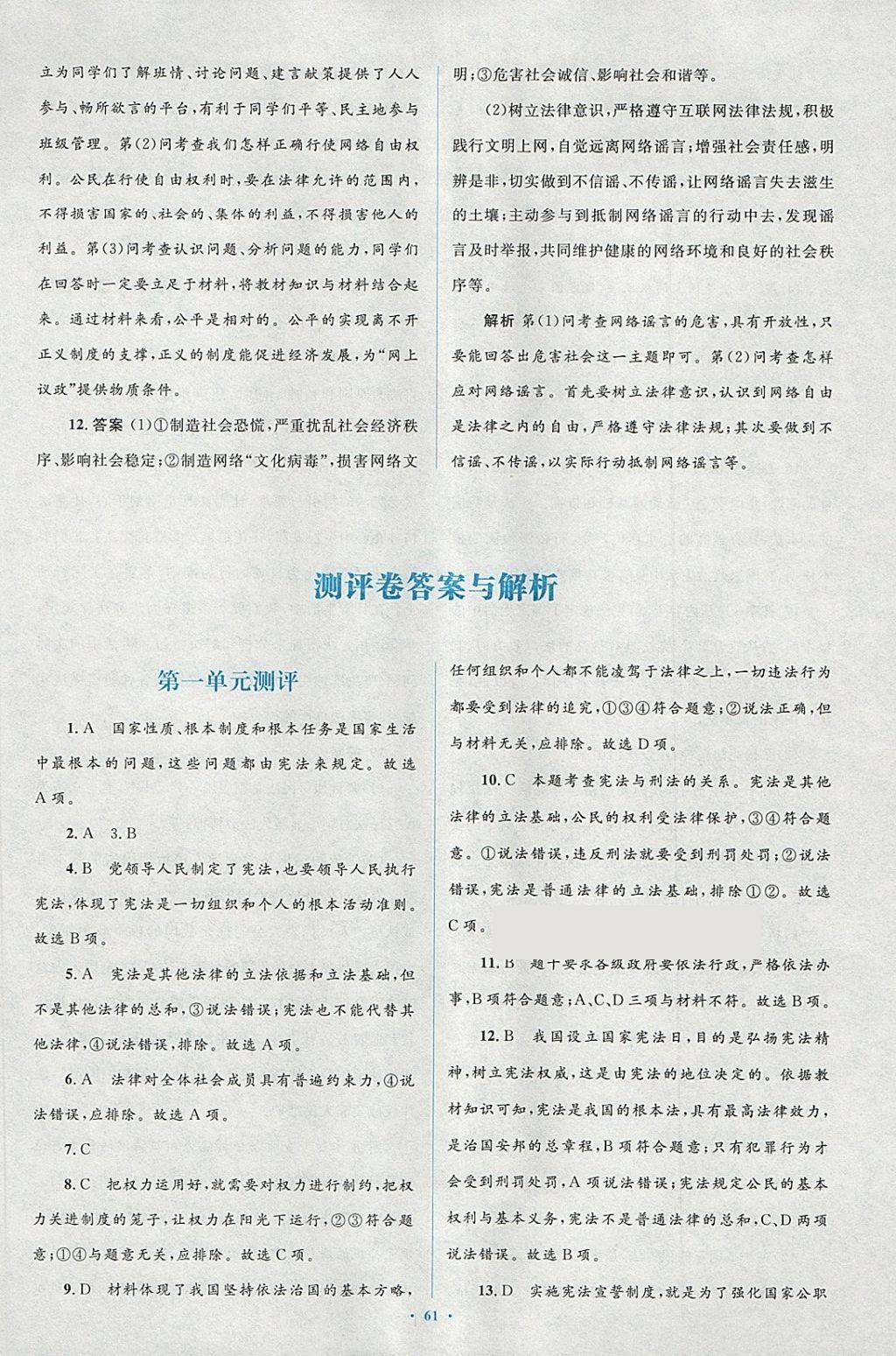 2018年新課標初中同步學習目標與檢測八年級道德與法治下冊人教版 第25頁