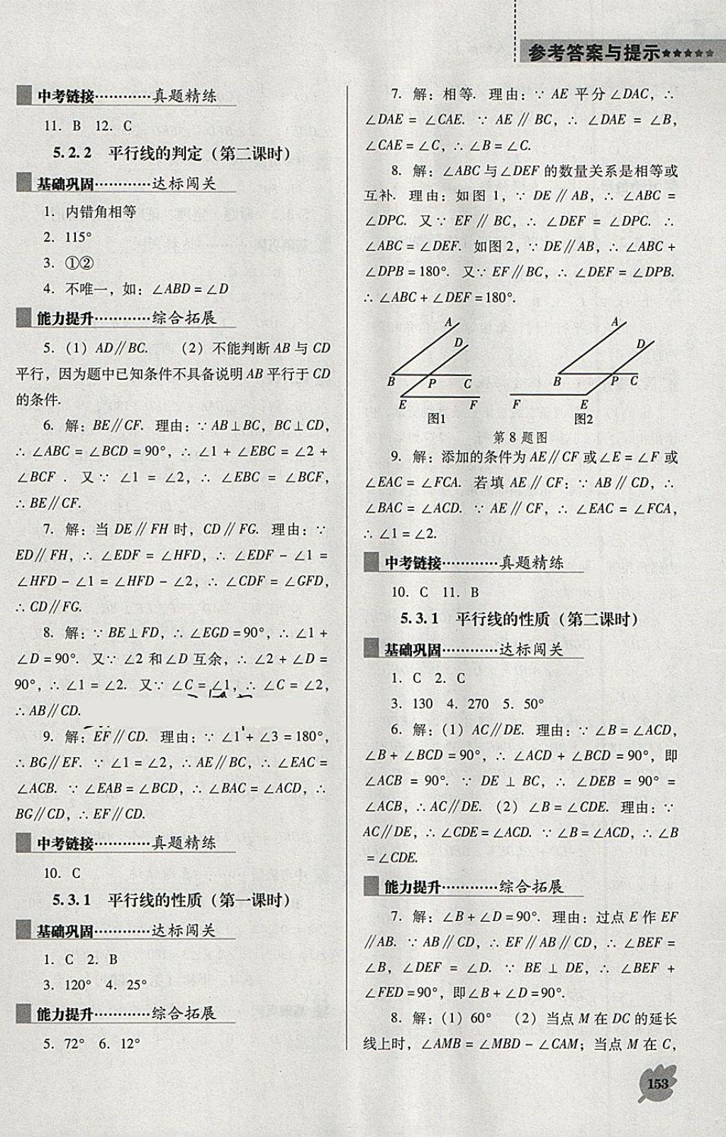 2018年新课程数学能力培养七年级下册人教版D版 第3页