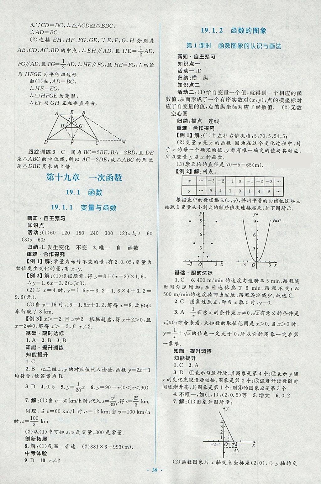 2018年新课标初中同步学习目标与检测八年级数学下册人教版 第13页