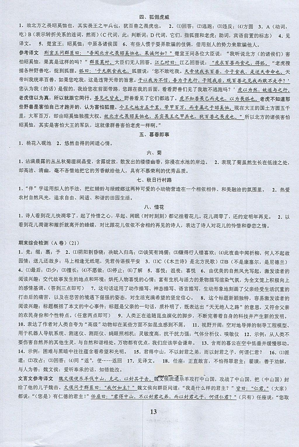 2018年挑戰(zhàn)100單元檢測試卷七年級語文下冊 第13頁