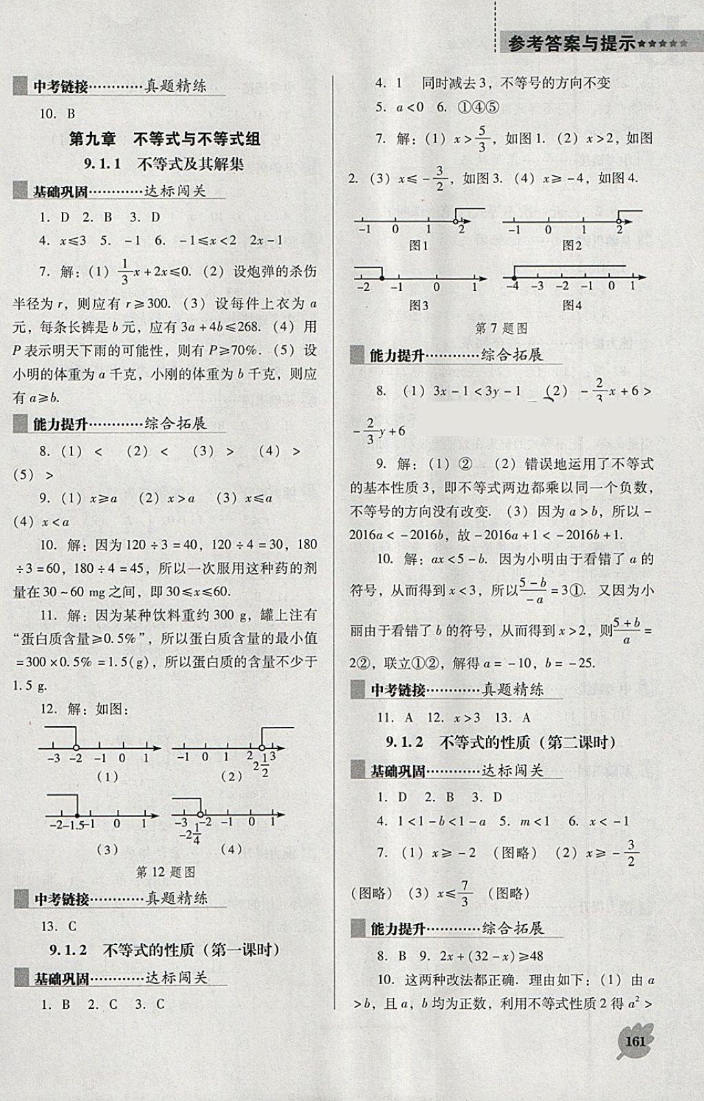 2018年新课程数学能力培养七年级下册人教版D版 第11页