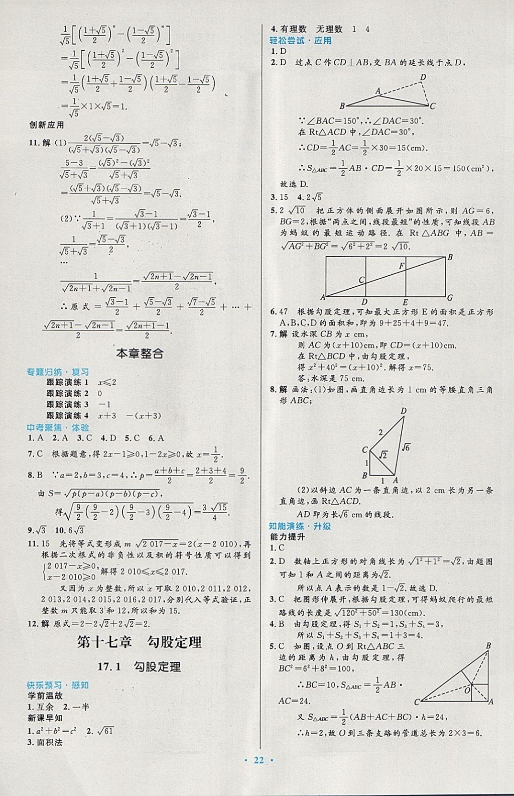 2018年初中同步測(cè)控優(yōu)化設(shè)計(jì)八年級(jí)數(shù)學(xué)下冊(cè)人教版 第4頁(yè)