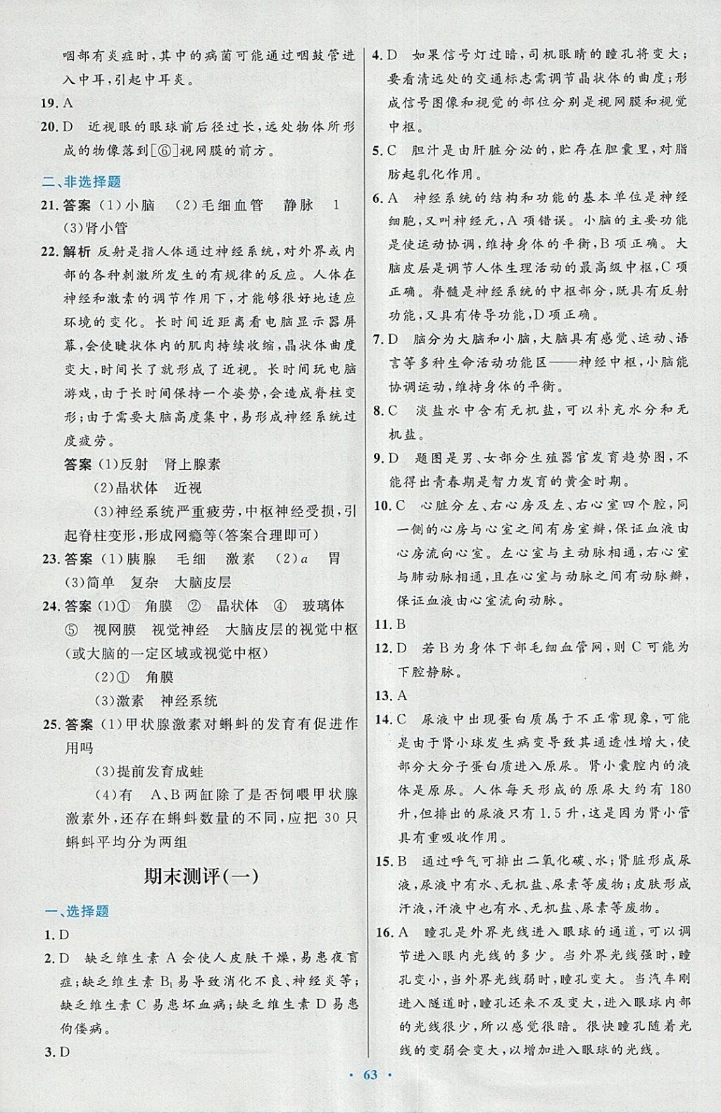 2018年初中同步測控優(yōu)化設(shè)計七年級生物學(xué)下冊人教版 第31頁