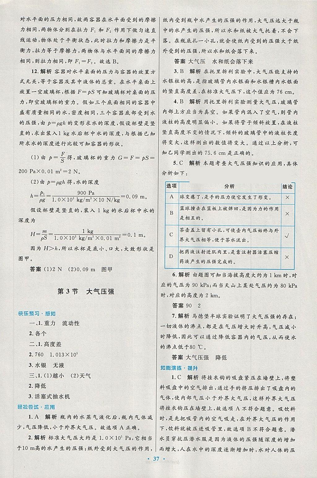 2018年初中同步测控优化设计八年级物理下册人教版 第13页