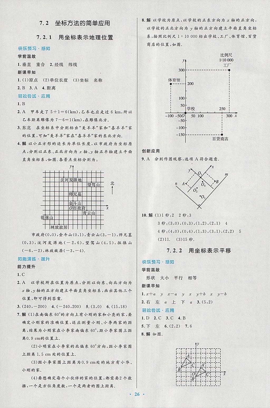 2018年初中同步测控优化设计七年级数学下册人教版 第12页