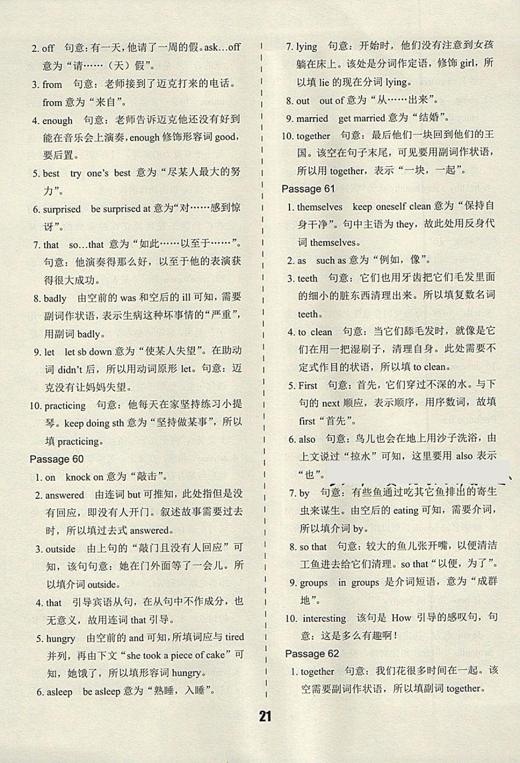 2018年快捷英语中考热点题型12选10短文填空题八年级 第21页