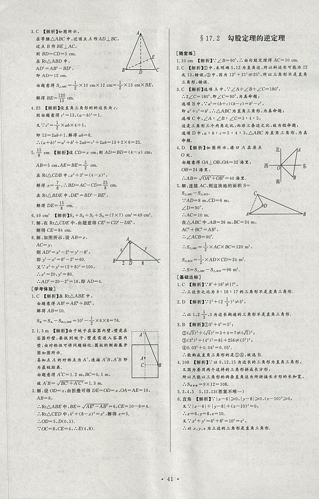 2018年新課程學(xué)習(xí)與檢測(cè)八年級(jí)數(shù)學(xué)下冊(cè)人教版 第5頁(yè)