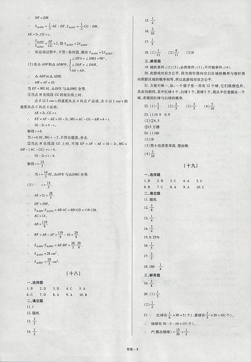 2018年點擊金牌學(xué)業(yè)觀察七年級數(shù)學(xué)下冊北師大版 第8頁