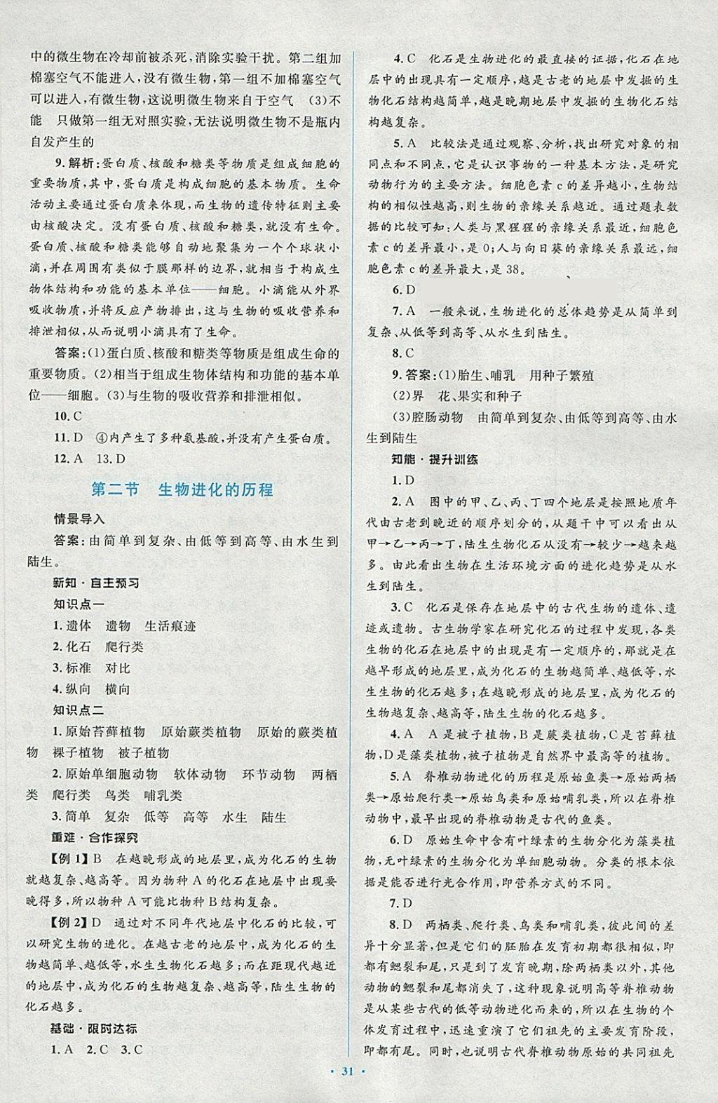 2018年新課標(biāo)初中同步學(xué)習(xí)目標(biāo)與檢測八年級生物下冊人教版 第13頁