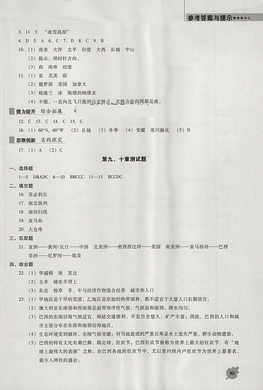 2018年新课程地理能力培养七年级下册人教版D版 第10页