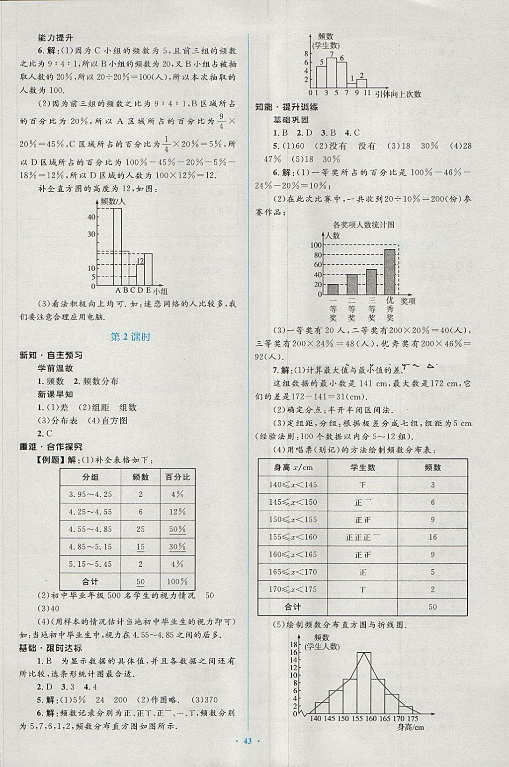 2018年新课标初中同步学习目标与检测七年级数学下册人教版 第29页