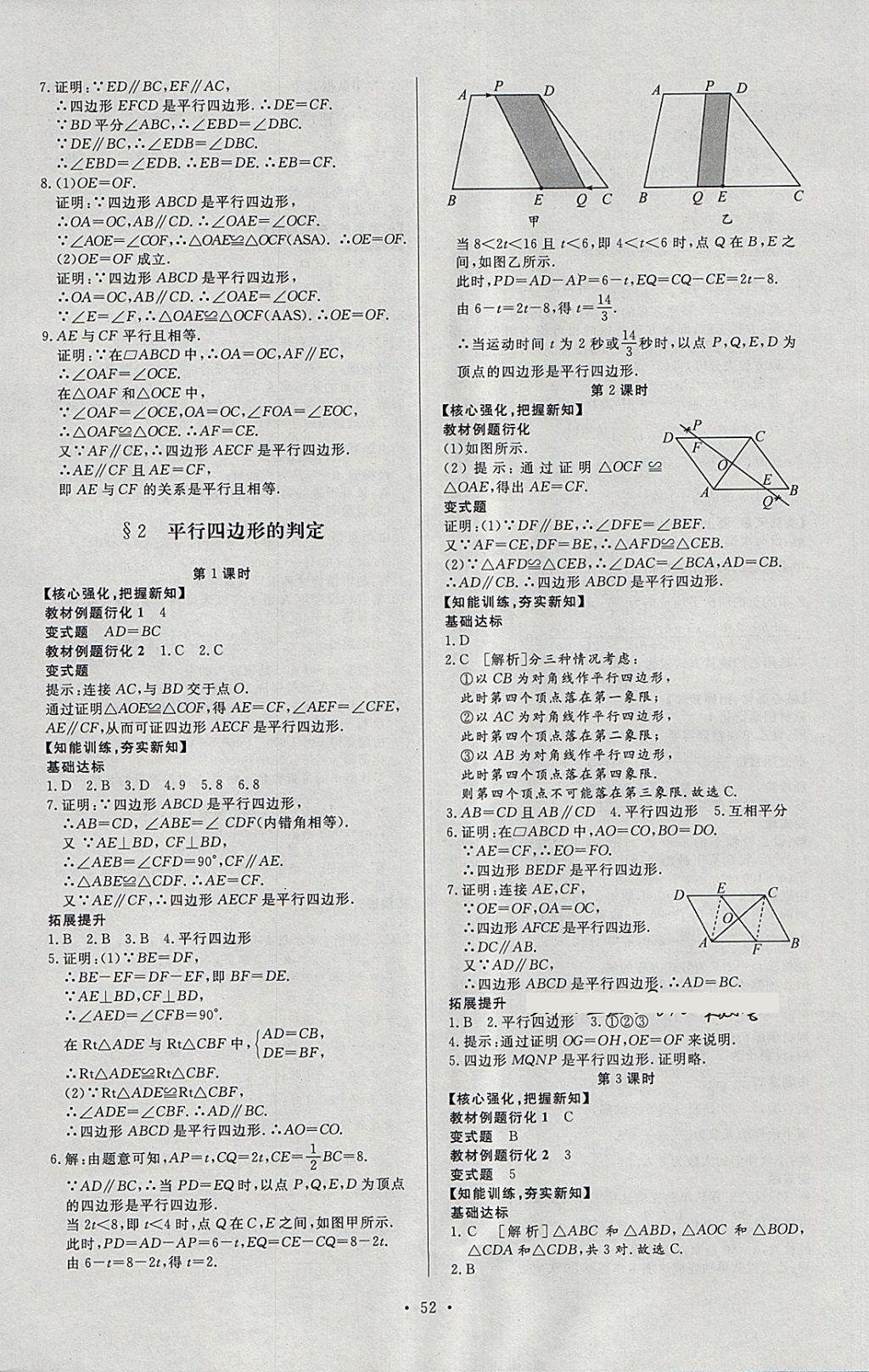 2018年新课程学习与检测八年级数学下册北师大版 第24页