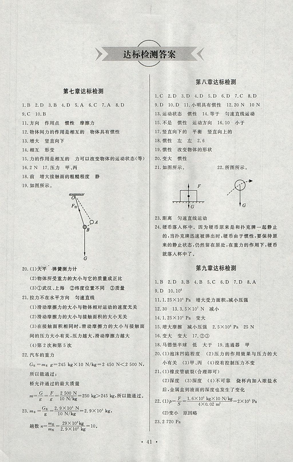 2018年新課程學習與檢測八年級物理下冊教科版 第5頁