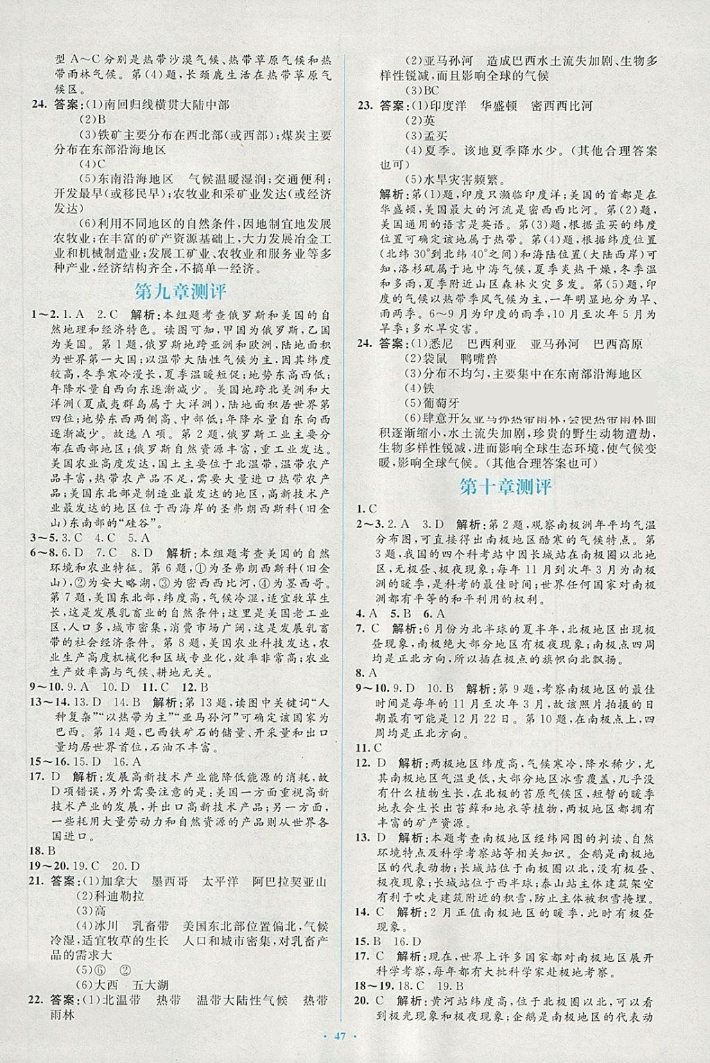 2018年新課標(biāo)初中同步學(xué)習(xí)目標(biāo)與檢測(cè)七年級(jí)地理下冊(cè)人教版 第19頁