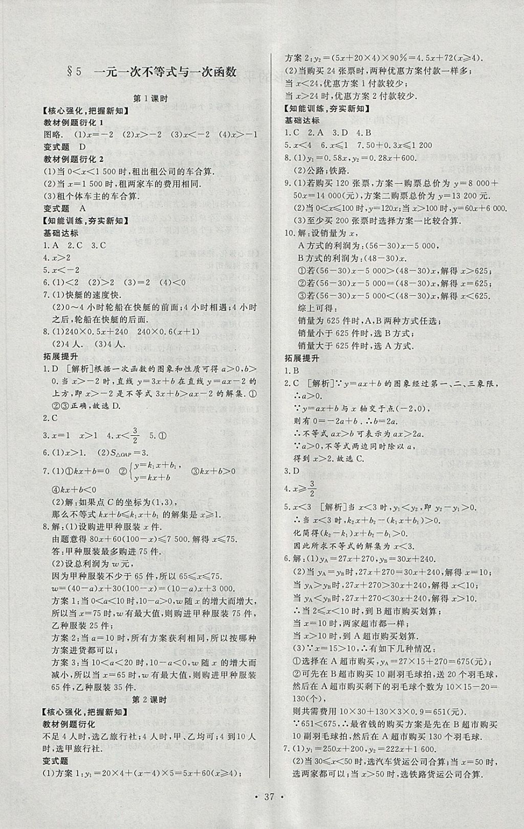 2018年新课程学习与检测八年级数学下册北师大版 第9页