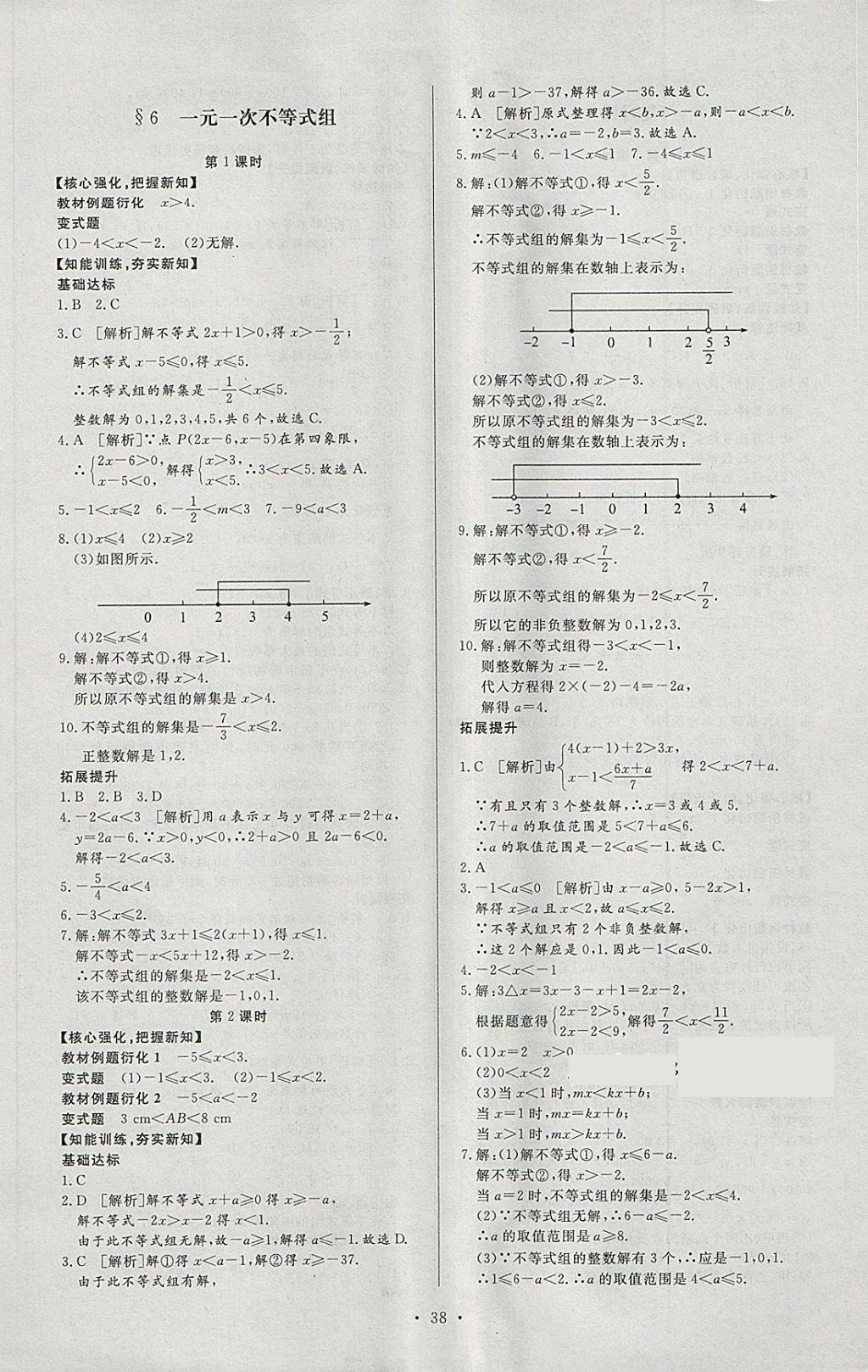 2018年新课程学习与检测八年级数学下册北师大版 第10页