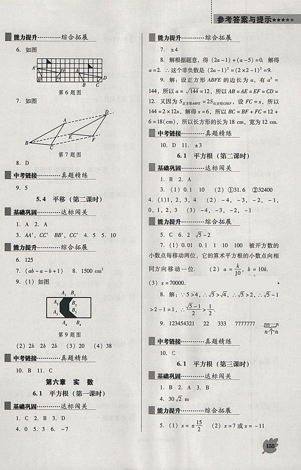 2018年新课程数学能力培养七年级下册人教版D版 第5页