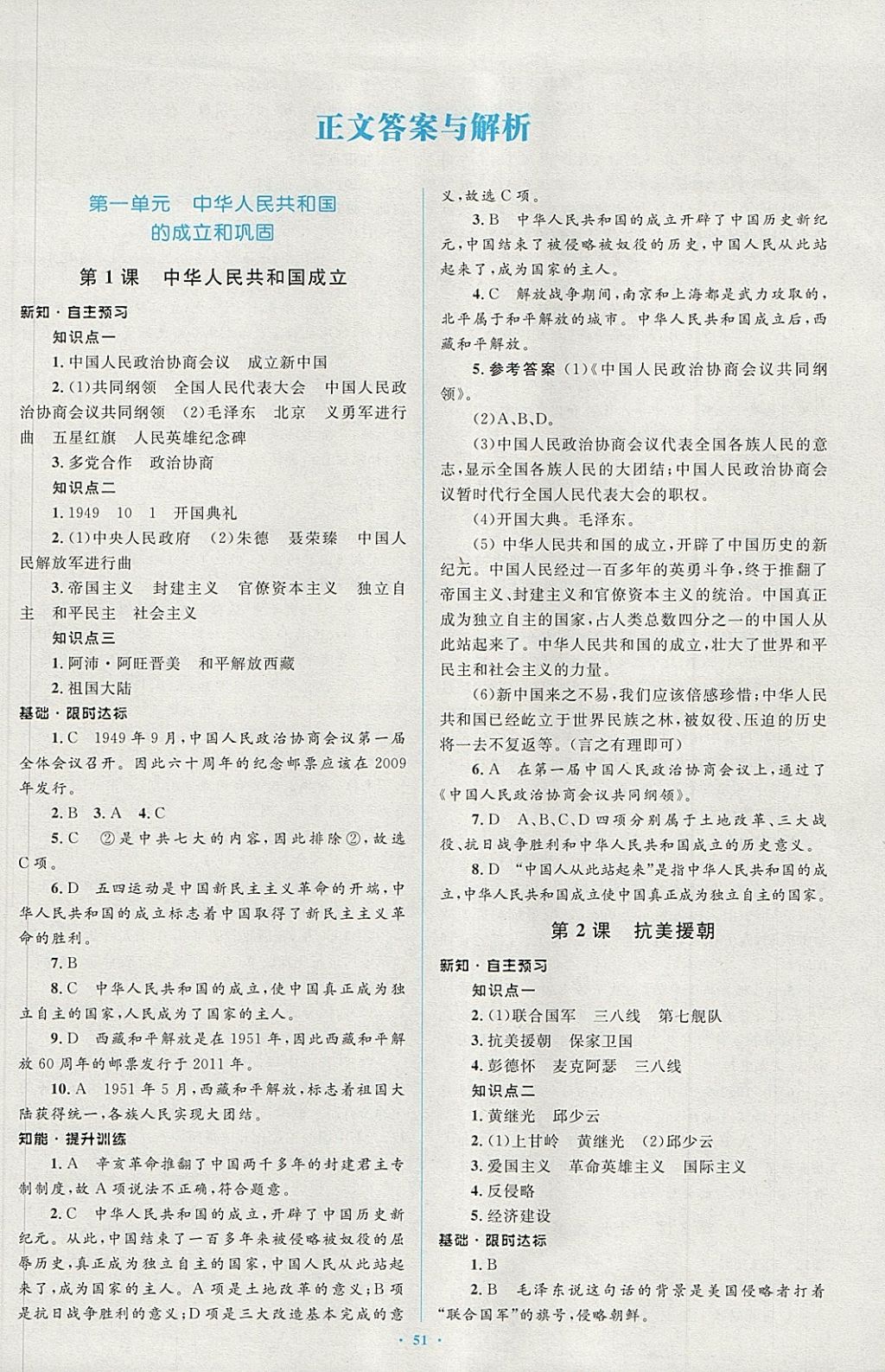 2018年新課標初中同步學(xué)習(xí)目標與檢測八年級歷史下冊人教版 第1頁