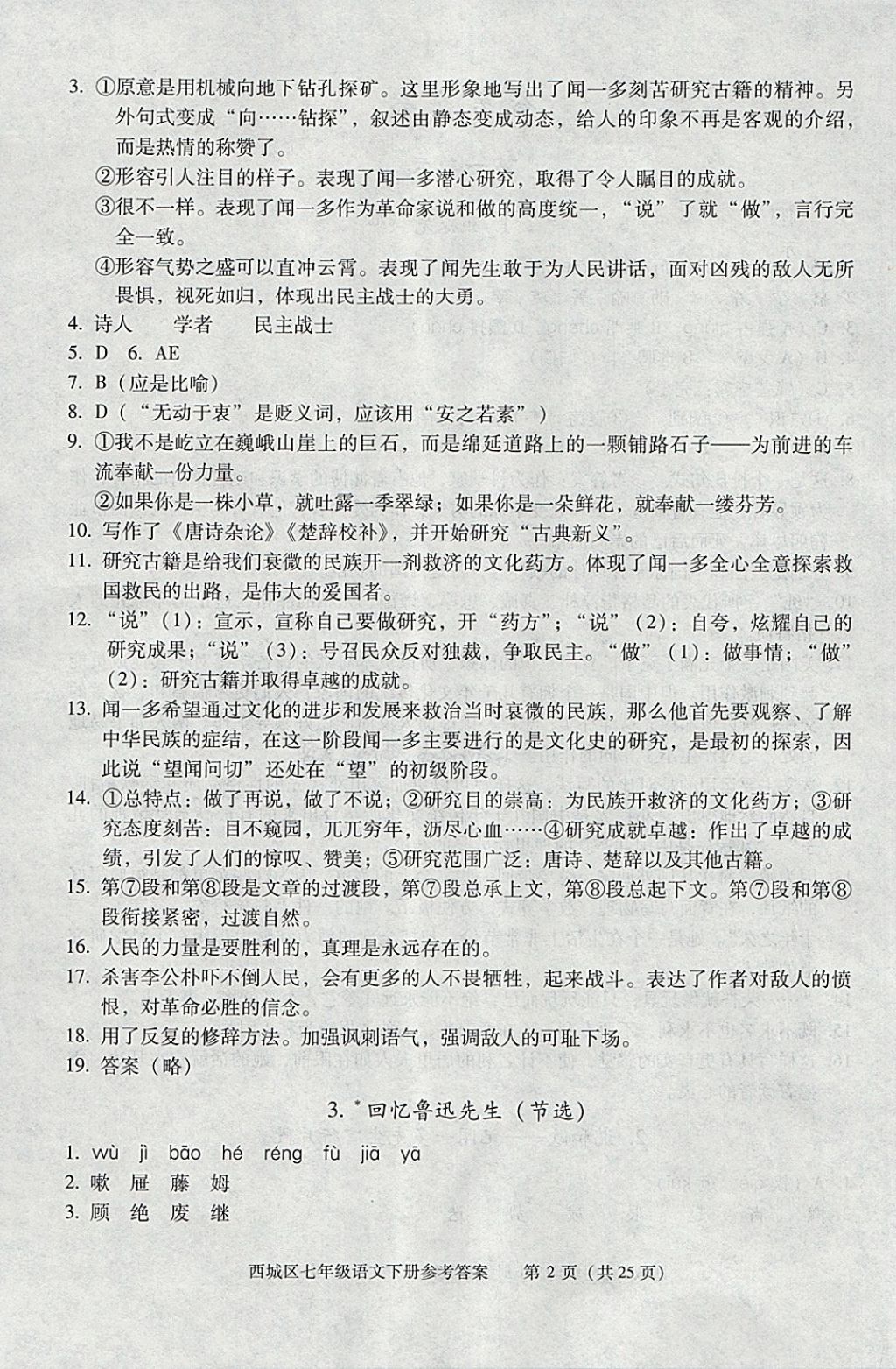 2018年学习探究诊断七年级语文下册 第2页