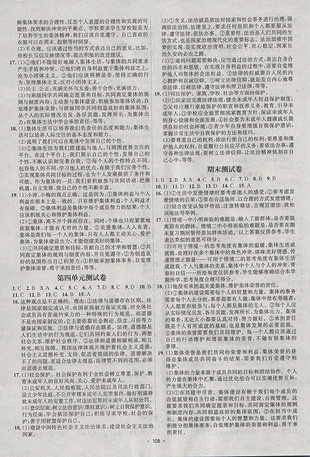 2018年优学名师名题七年级道德与法治下册人教版&nbsp;第8页