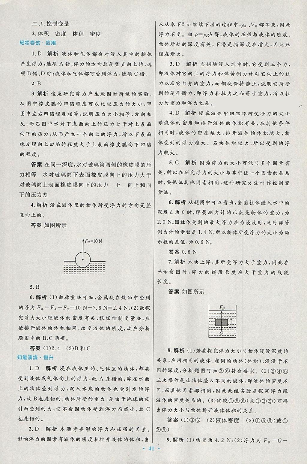 2018年初中同步测控优化设计八年级物理下册人教版 第17页