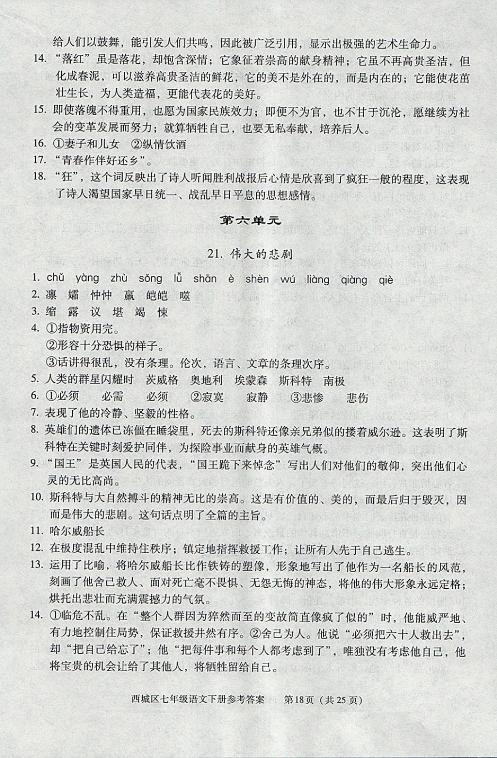 2018年学习探究诊断七年级语文下册 第18页