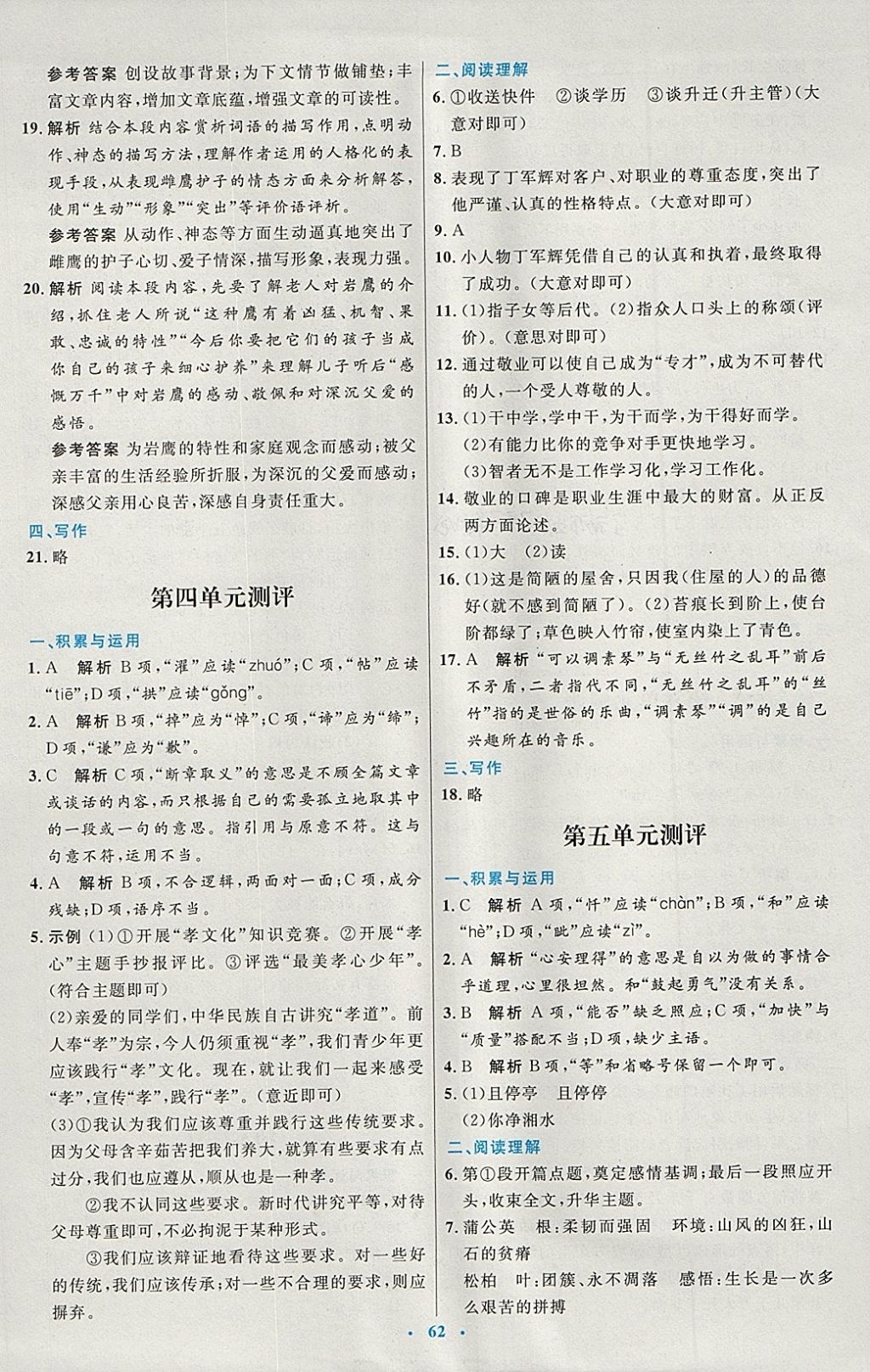 2018年初中同步測(cè)控優(yōu)化設(shè)計(jì)七年級(jí)語(yǔ)文下冊(cè)人教版 第22頁(yè)