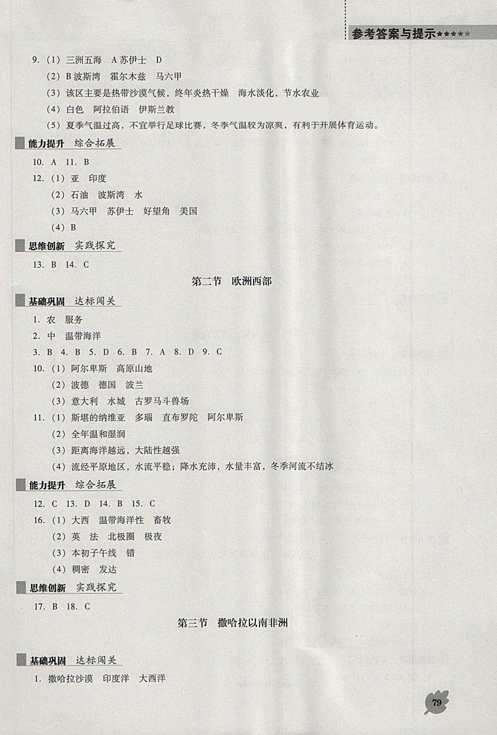 2018年新课程地理能力培养七年级下册人教版D版 第6页