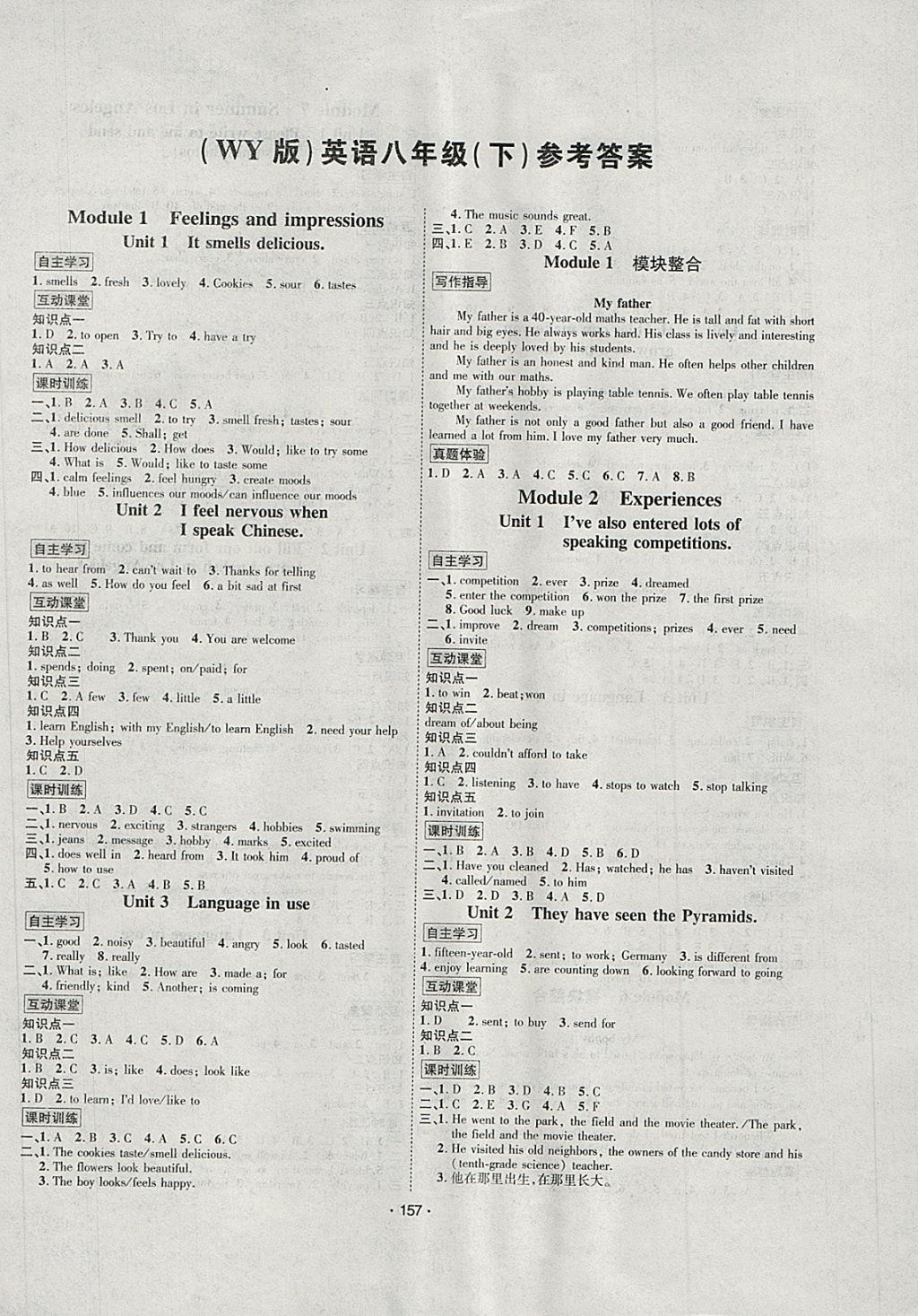 2018年優(yōu)學(xué)名師名題八年級(jí)英語(yǔ)下冊(cè)外研版 第1頁(yè)