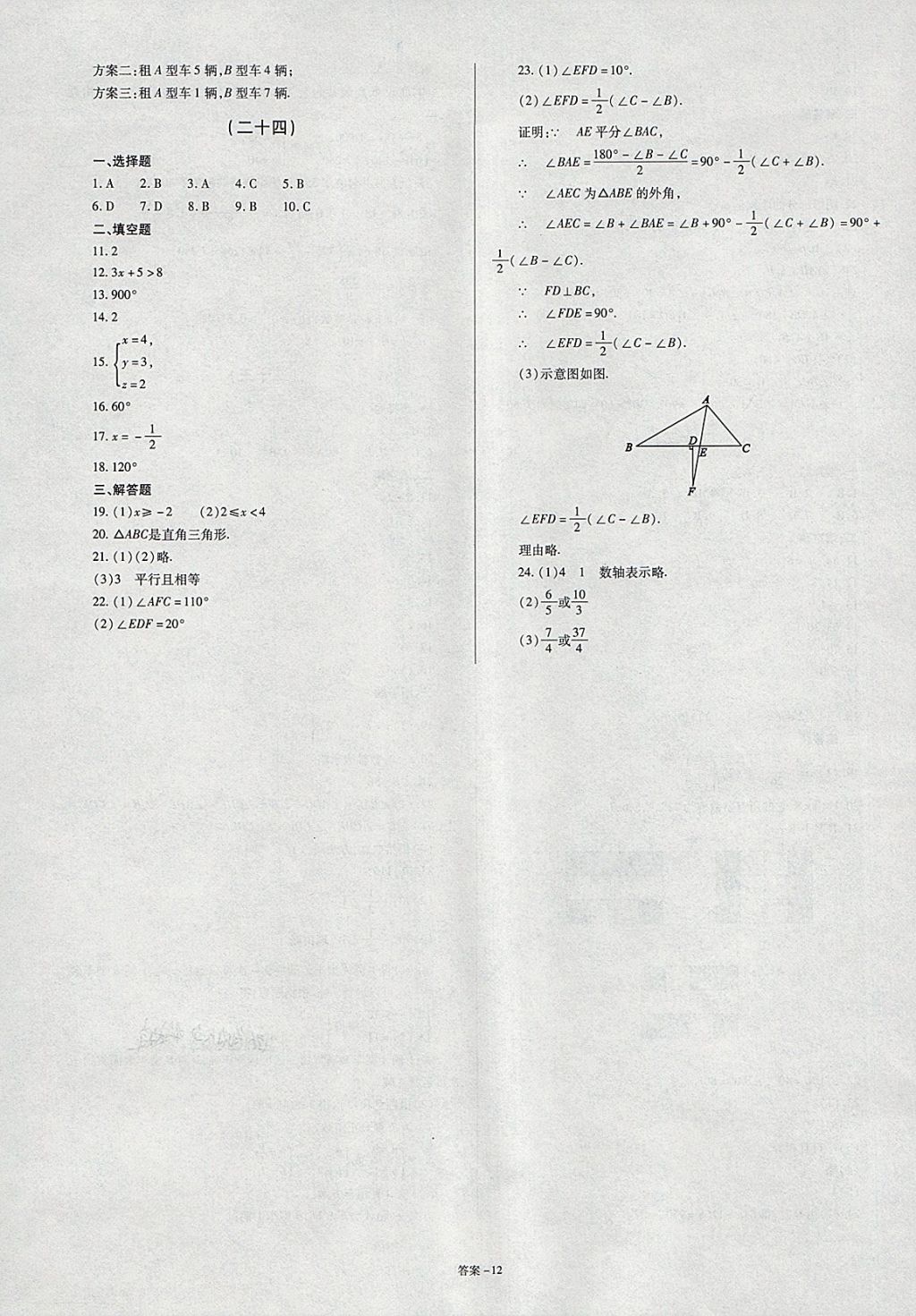 2018年點(diǎn)擊金牌學(xué)業(yè)觀察七年級(jí)數(shù)學(xué)下冊(cè)華師大版 第12頁