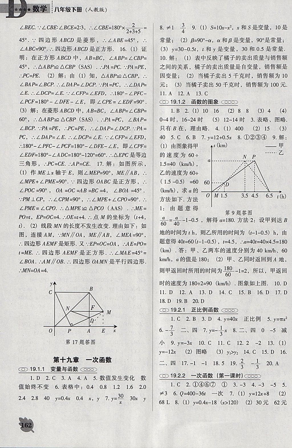 2018年新課程數(shù)學(xué)能力培養(yǎng)八年級(jí)下冊(cè)人教版D版 第8頁