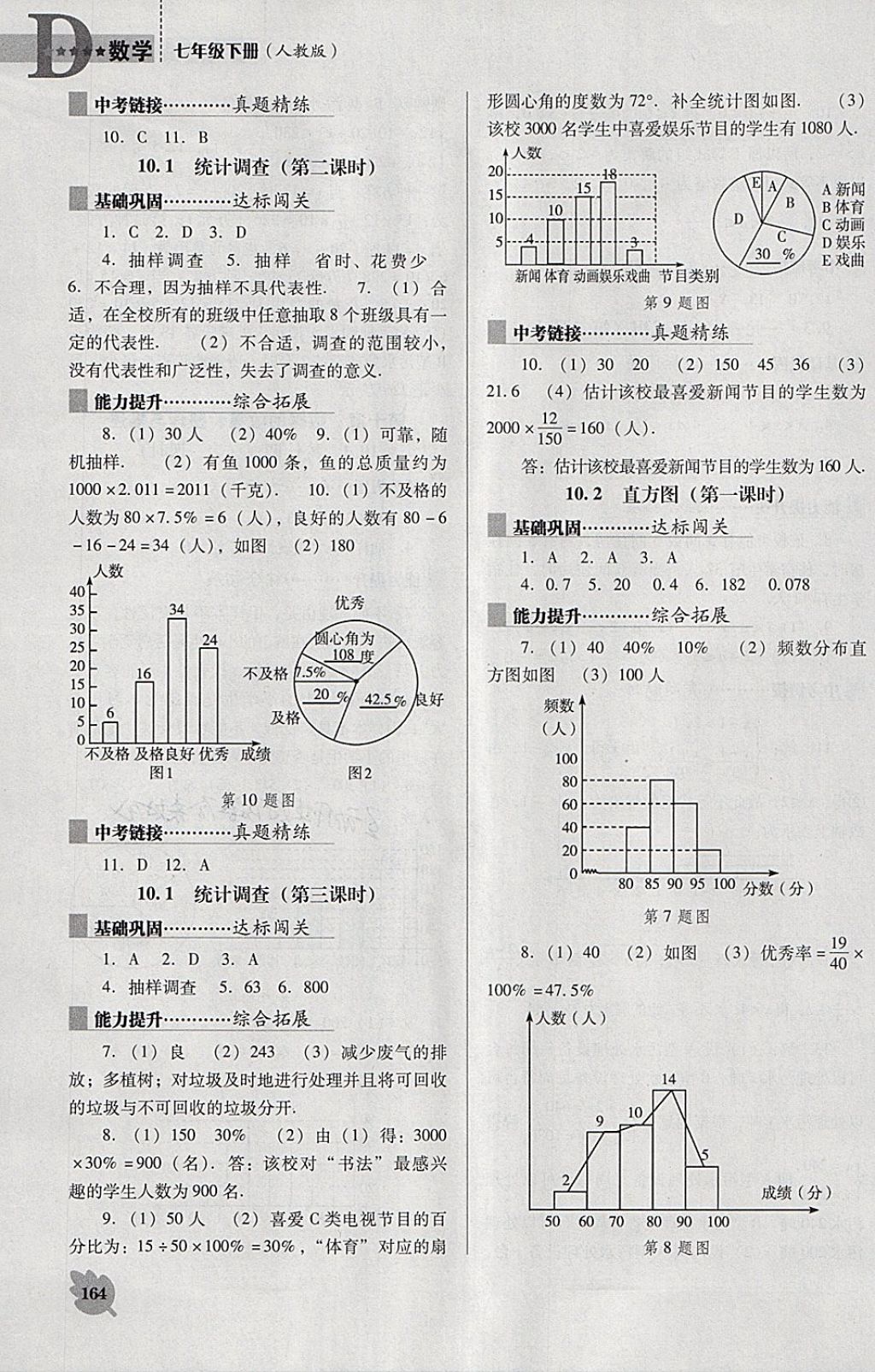 2018年新课程数学能力培养七年级下册人教版D版 第14页