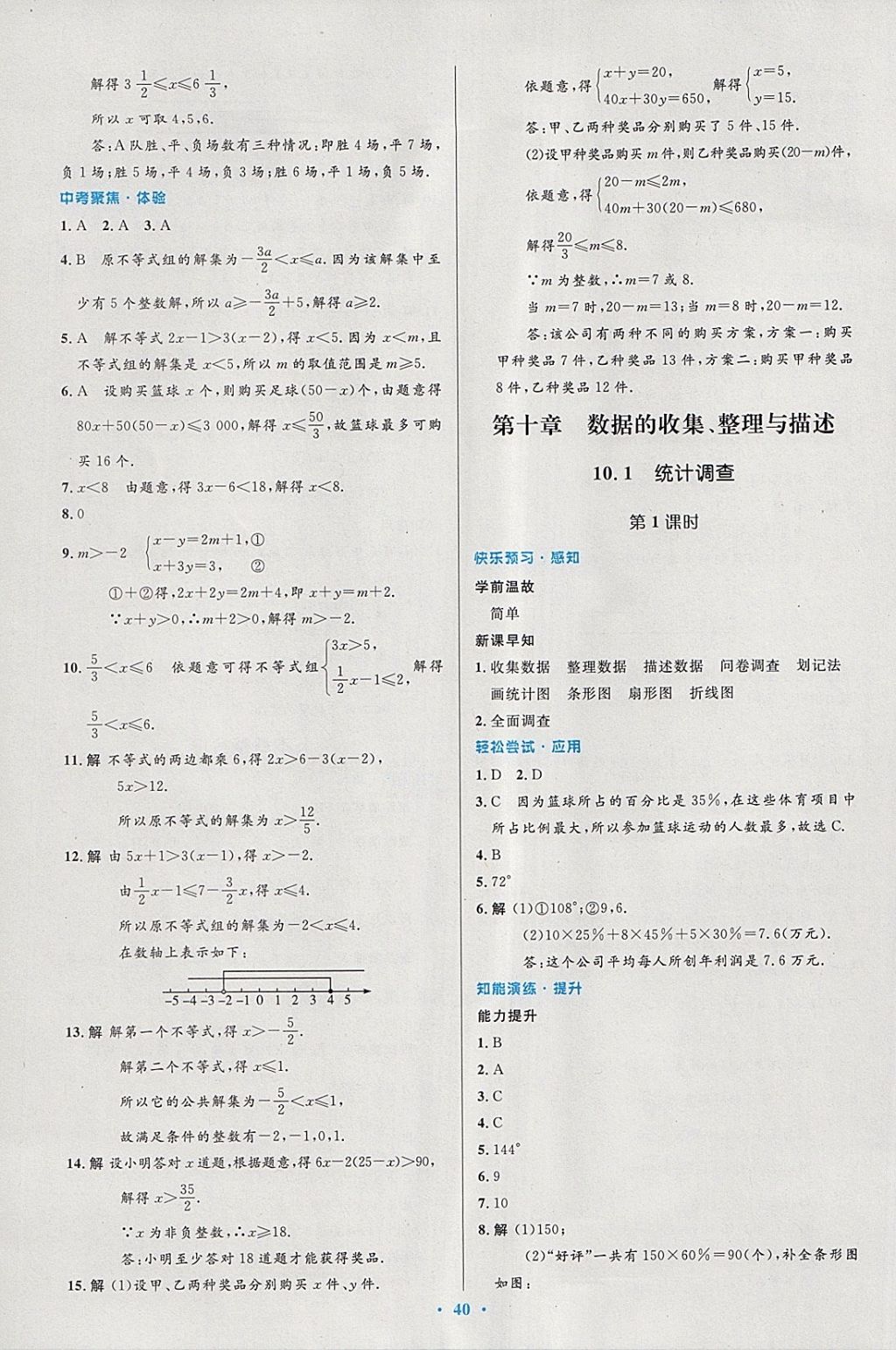 2018年初中同步測控優(yōu)化設計七年級數(shù)學下冊人教版 第26頁