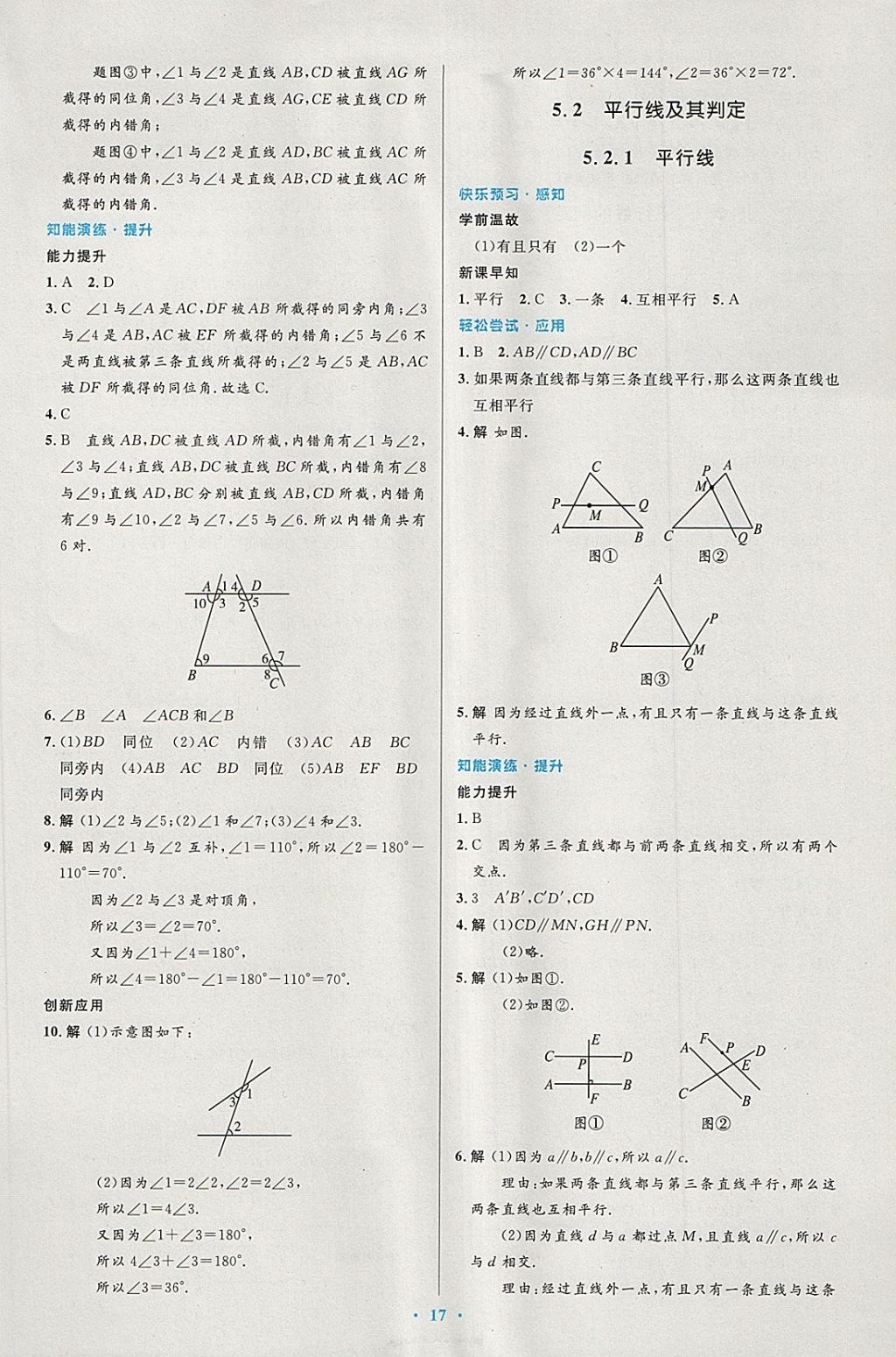 2018年初中同步測(cè)控優(yōu)化設(shè)計(jì)七年級(jí)數(shù)學(xué)下冊(cè)人教版 第3頁(yè)