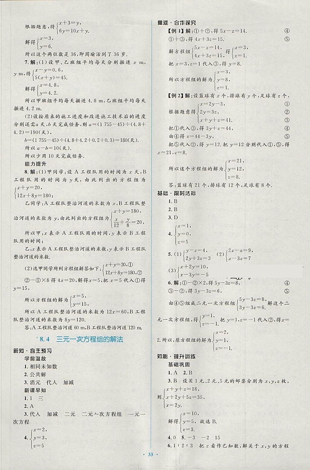 2018年新课标初中同步学习目标与检测七年级数学下册人教版 第19页