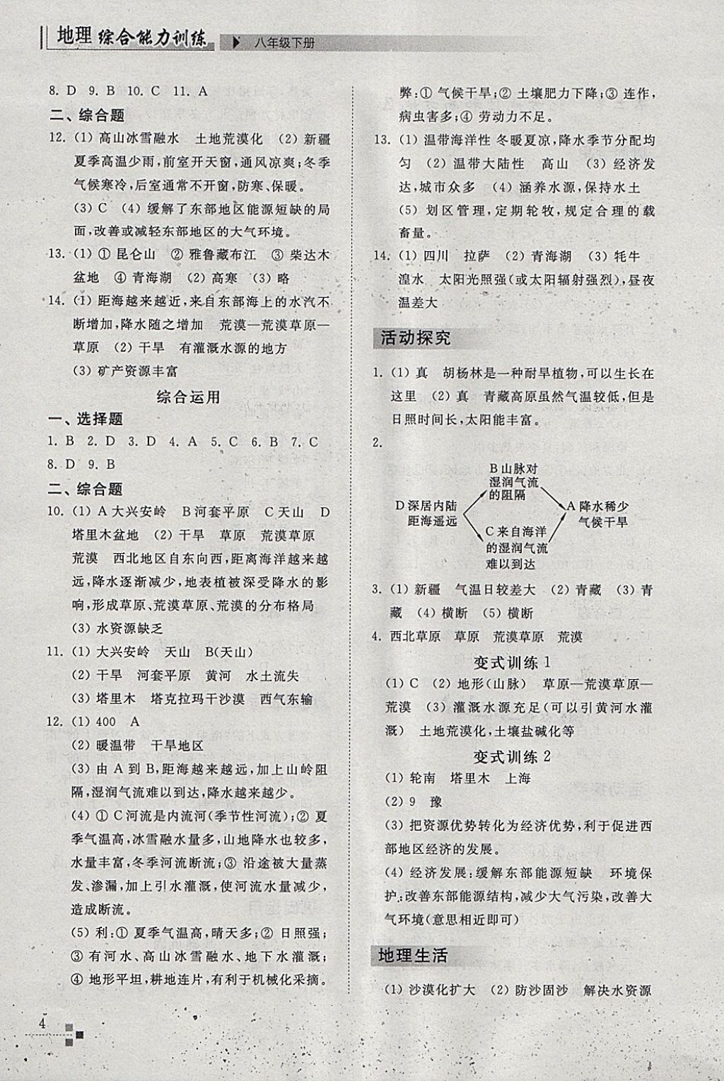 2018年綜合能力訓(xùn)練八年級地理下冊湘教版 第3頁