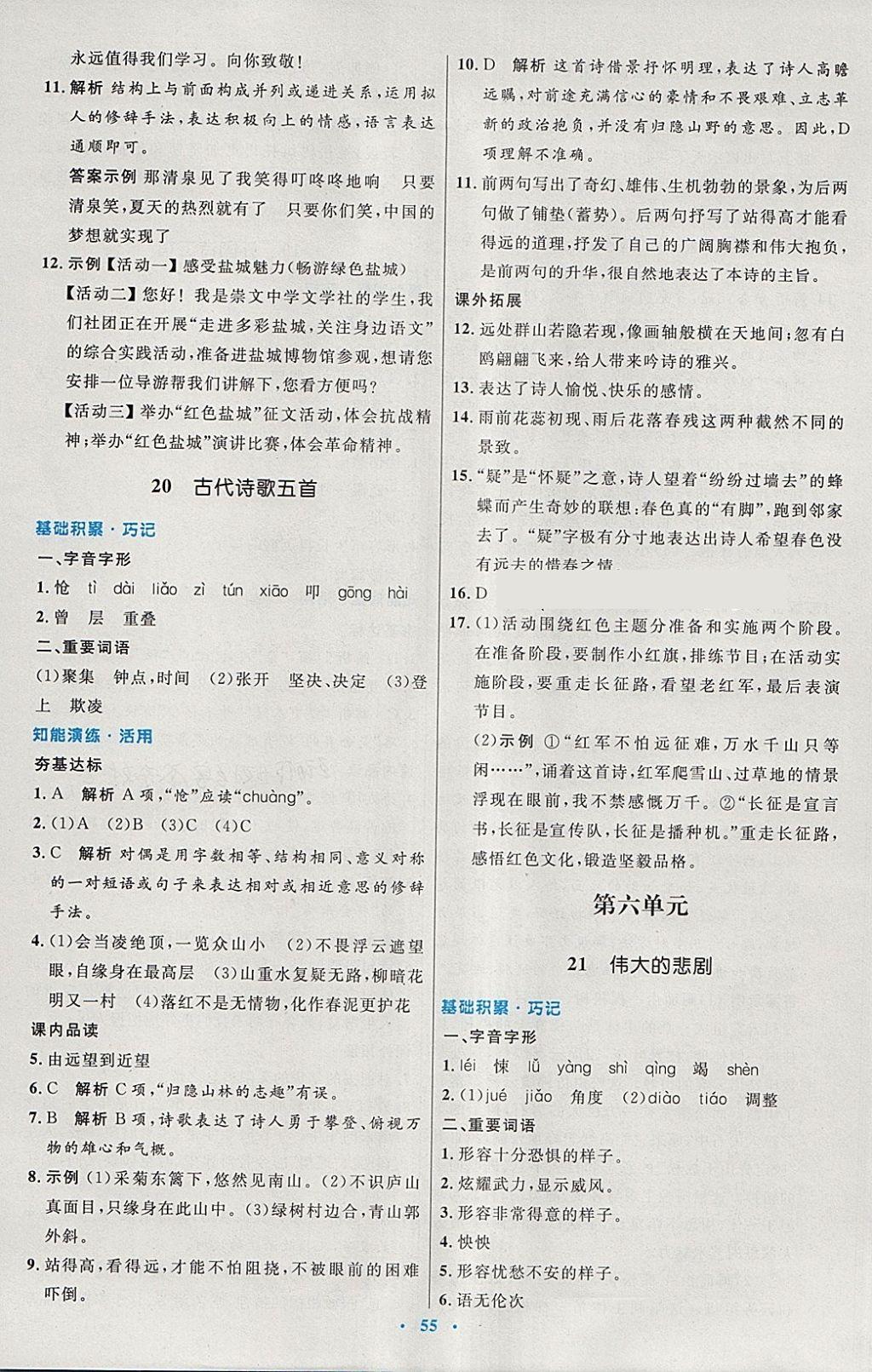 2018年初中同步測控優(yōu)化設(shè)計(jì)七年級語文下冊人教版 第15頁