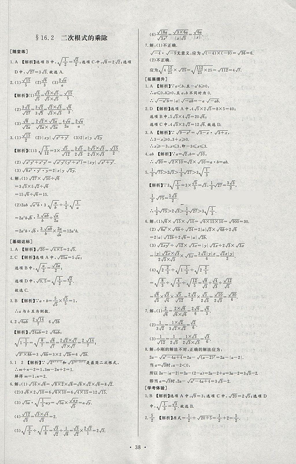 2018年新课程学习与检测八年级数学下册人教版 第2页