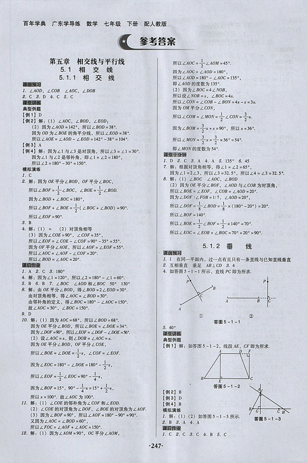 2018年百年学典广东学导练七年级数学下册人教版 第1页